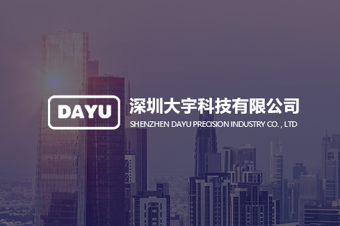 抚顺市建站-深圳大宇科技有限公司