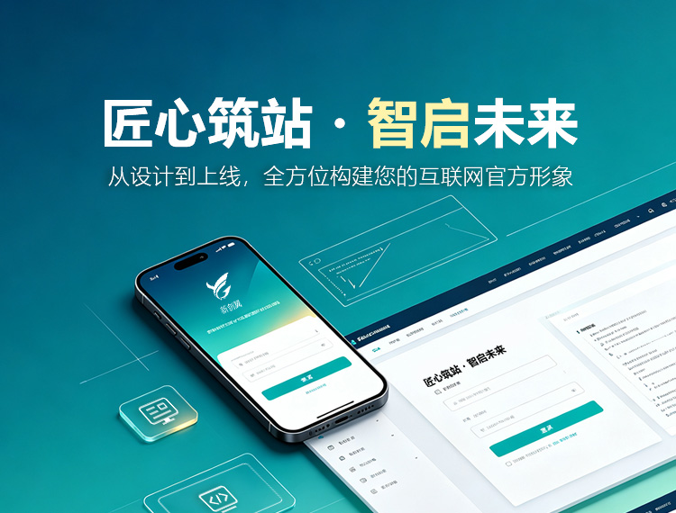 抚顺市建站-匠心筑站・智启未来