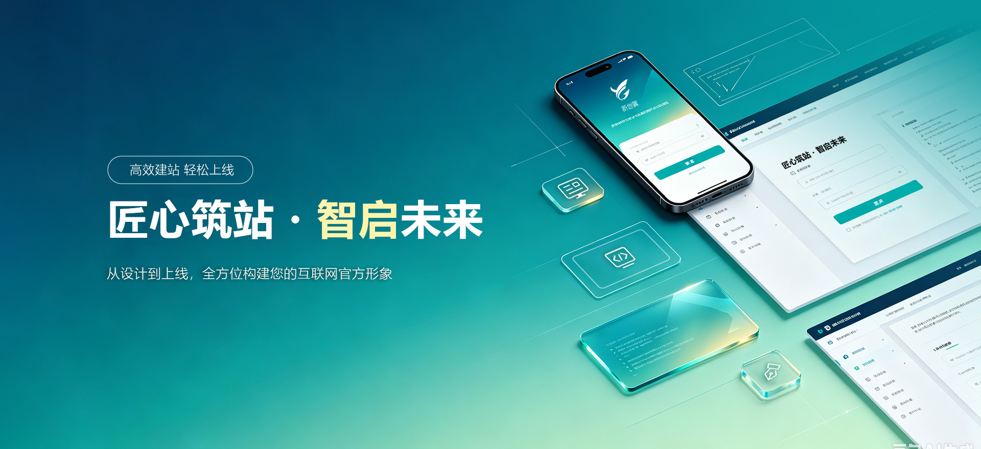 抚顺市建站-匠心筑站・智启未来