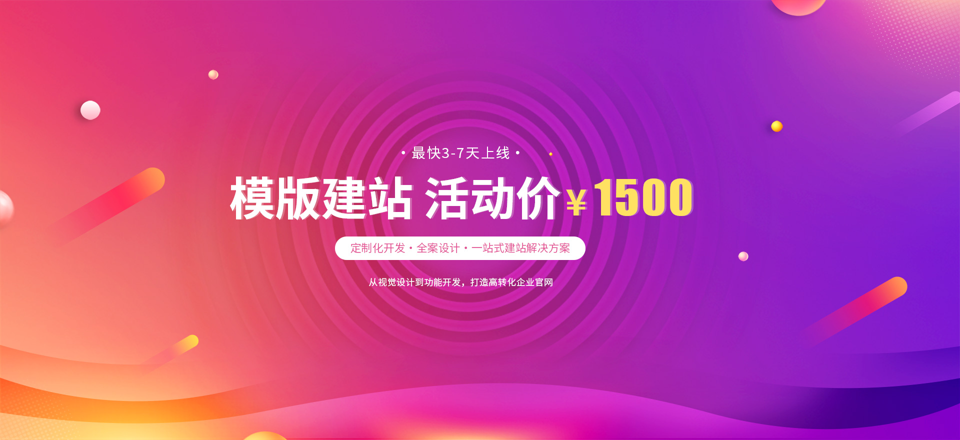 抚顺县建站-模版建站 活动价 ¥1500